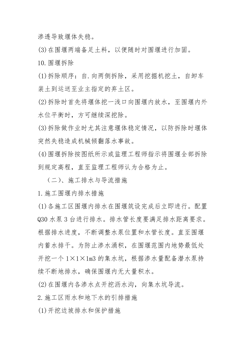 度汛安全与施工排水保障措施.docx_第3页