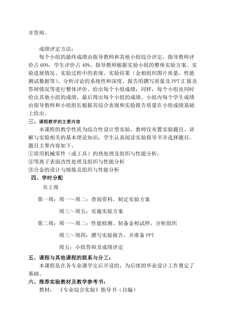 专业综合实验教学大纲new.doc_第2页