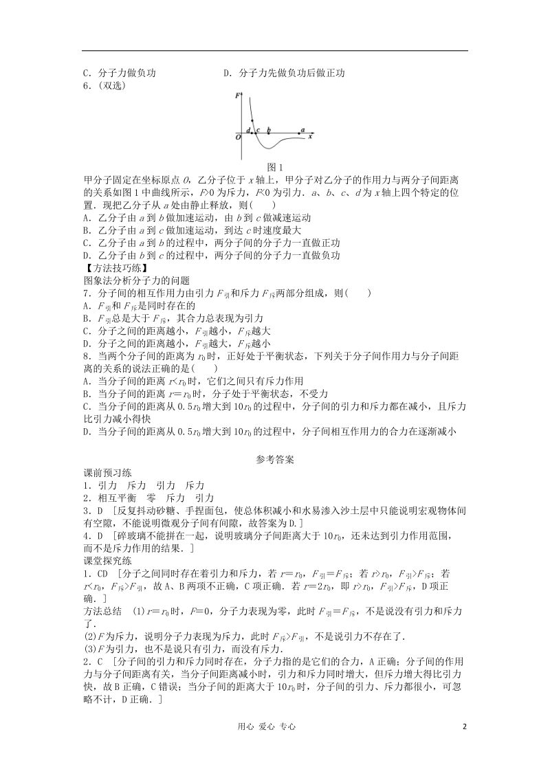 2012高中物理 1.4 分子间的相互作用力学案5 粤教版选修3-3.doc_第2页