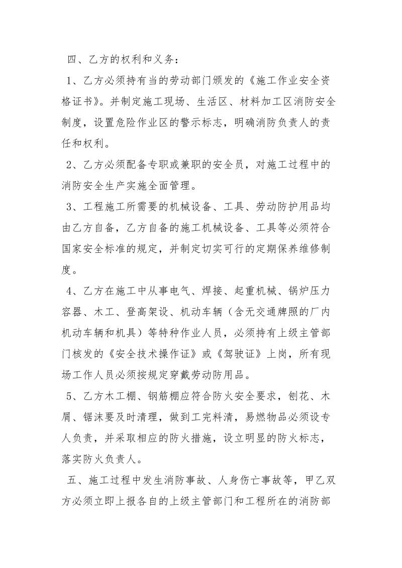 工程消防安全协议书.docx_第2页