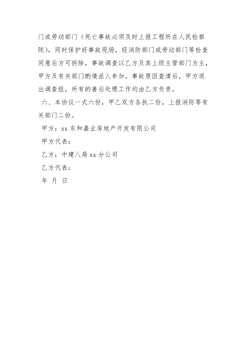 工程消防安全协议书.docx_第3页