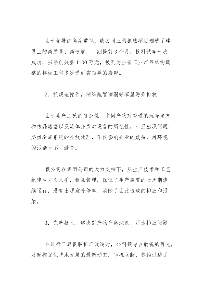 安全生产工艺技术与三废处理（三聚氰胺）——处理三废的措施（4）.docx_第2页