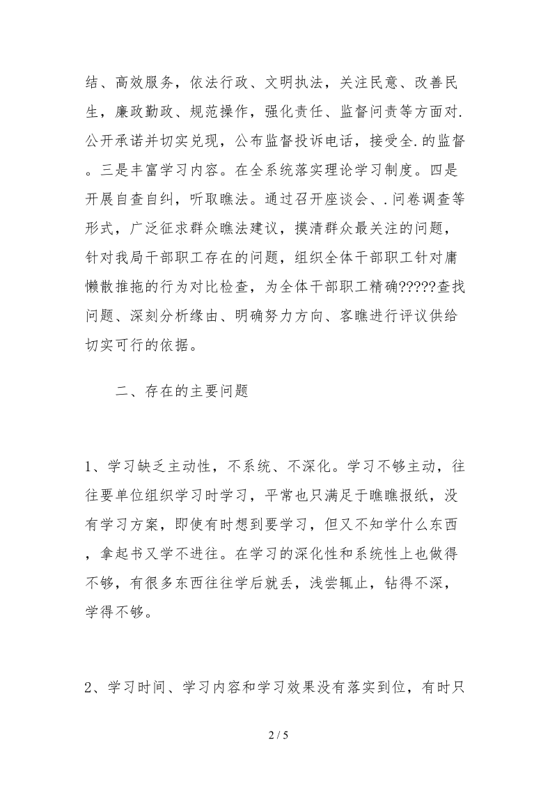 2021最新庸懒散慢浮自查报告范文.docx_第2页