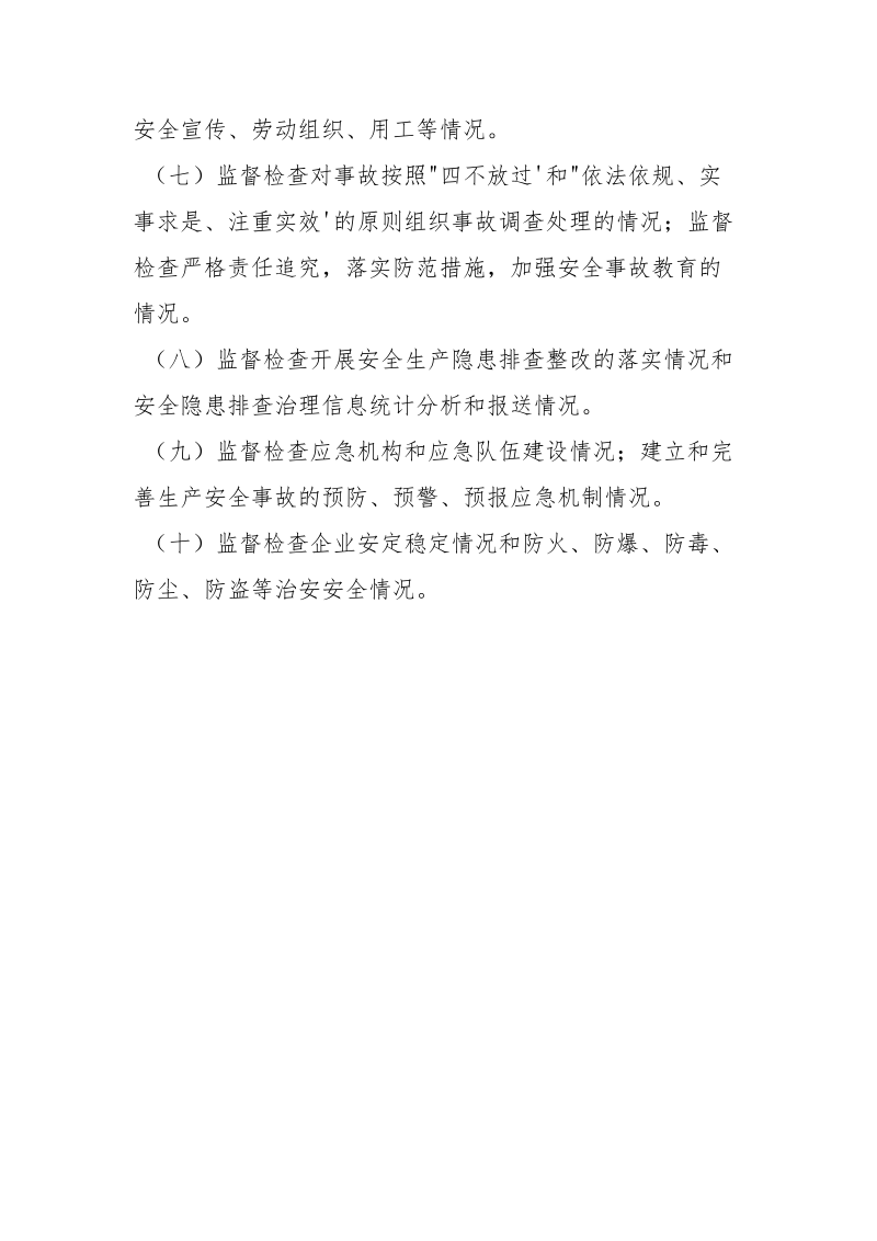 客运站安全生产检查监督制度.docx_第3页