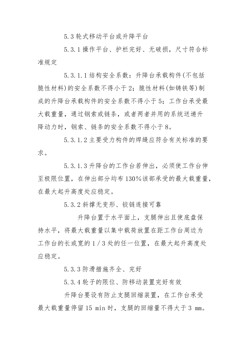 工业梯台安全管理.docx_第3页