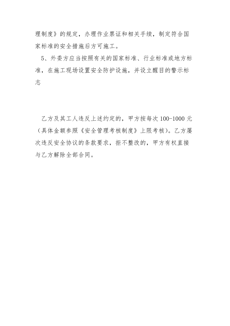 外委方安全协议书.docx_第3页