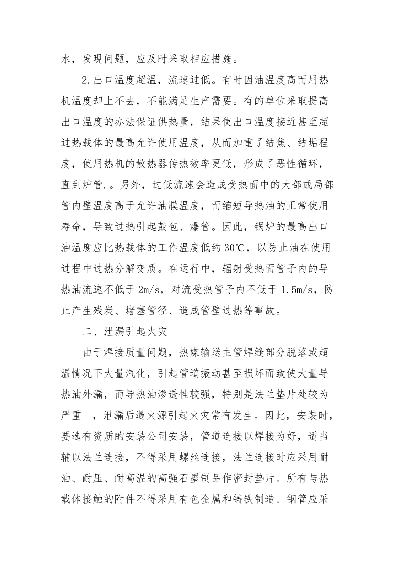 导热油锅炉火灾及预防.docx_第2页