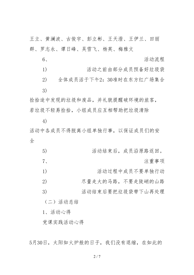 2021环保活动材料.docx_第2页