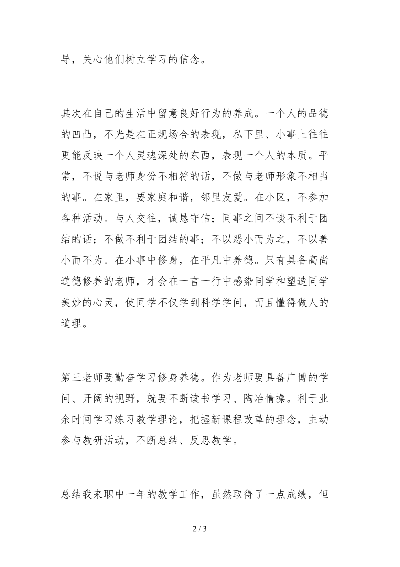 2021配班师德师风自查报告.docx_第2页