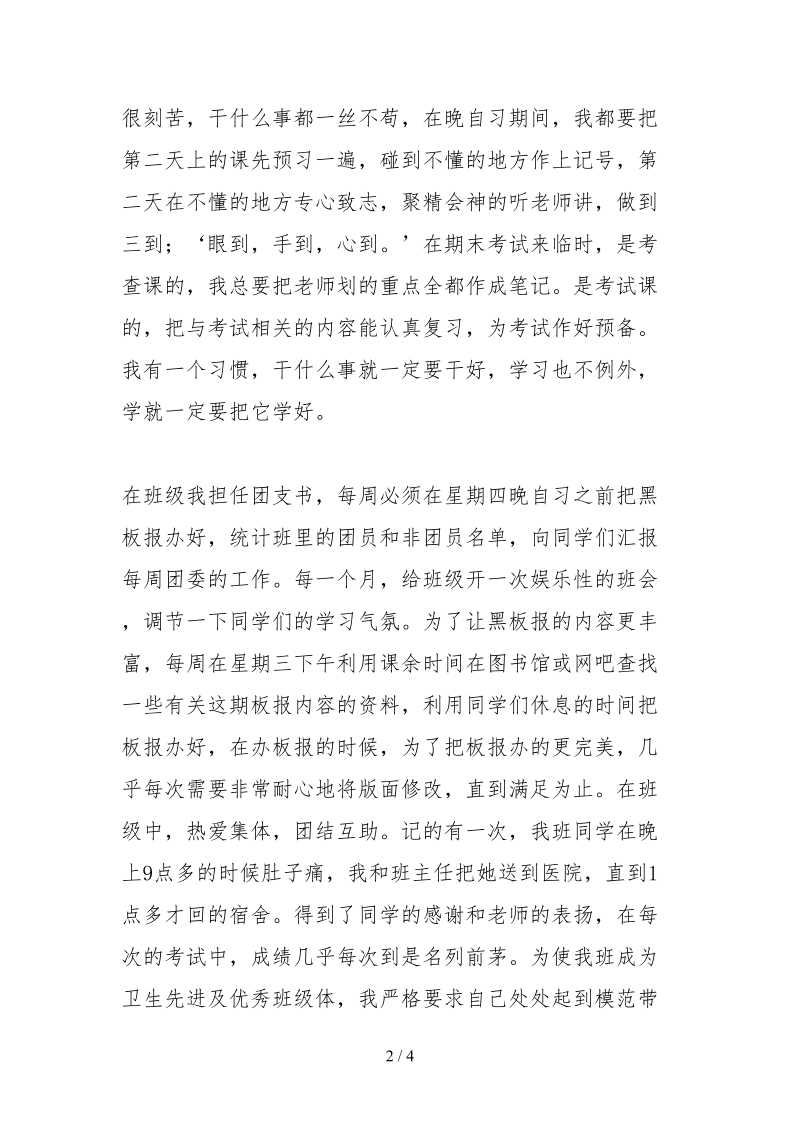 2021班级团支书个人事迹材料.docx_第2页