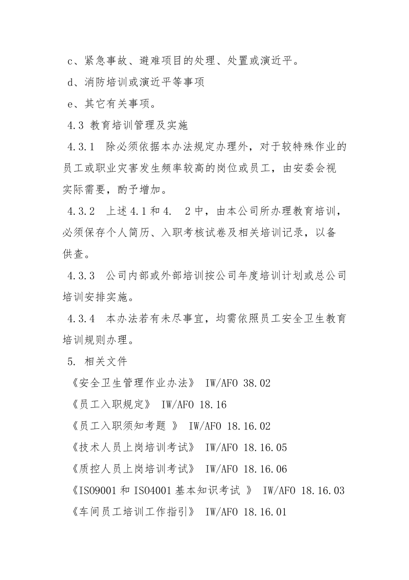 安全卫生教育训练实施办法.docx_第3页