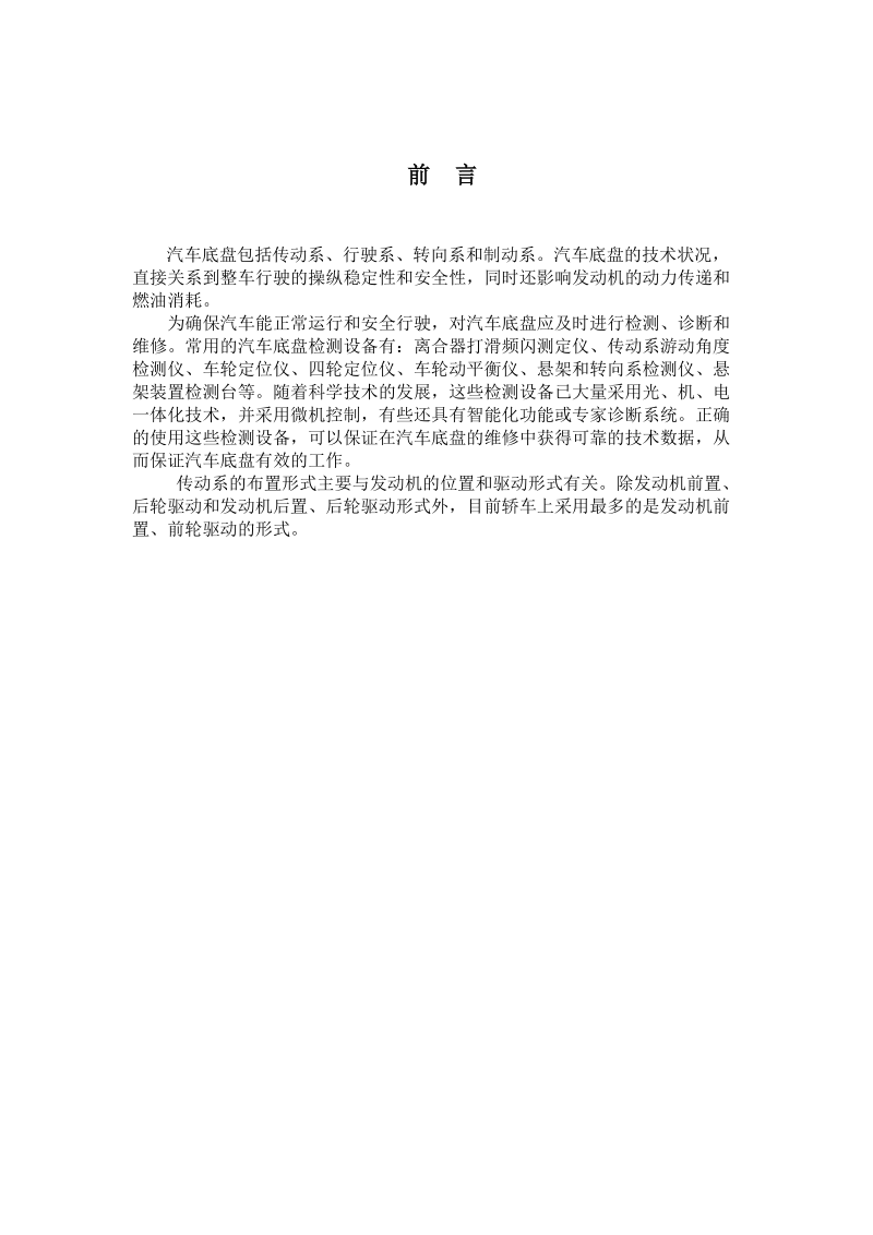 汽车底盘常见故障及维修.doc_第1页