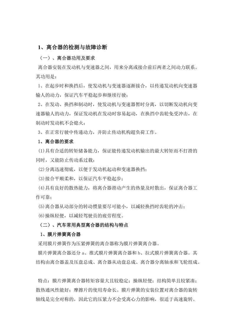 汽车底盘常见故障及维修.doc_第2页