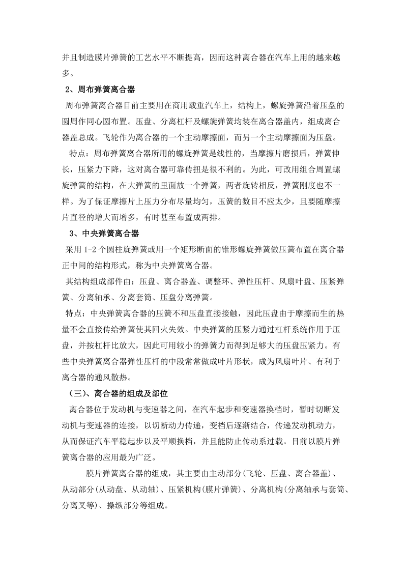 汽车底盘常见故障及维修.doc_第3页