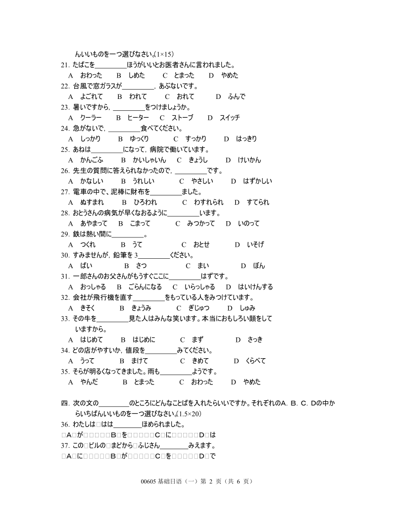 全国2002年4月高等教育自学考试 基础日语(一) 课程代号00605.doc_第2页