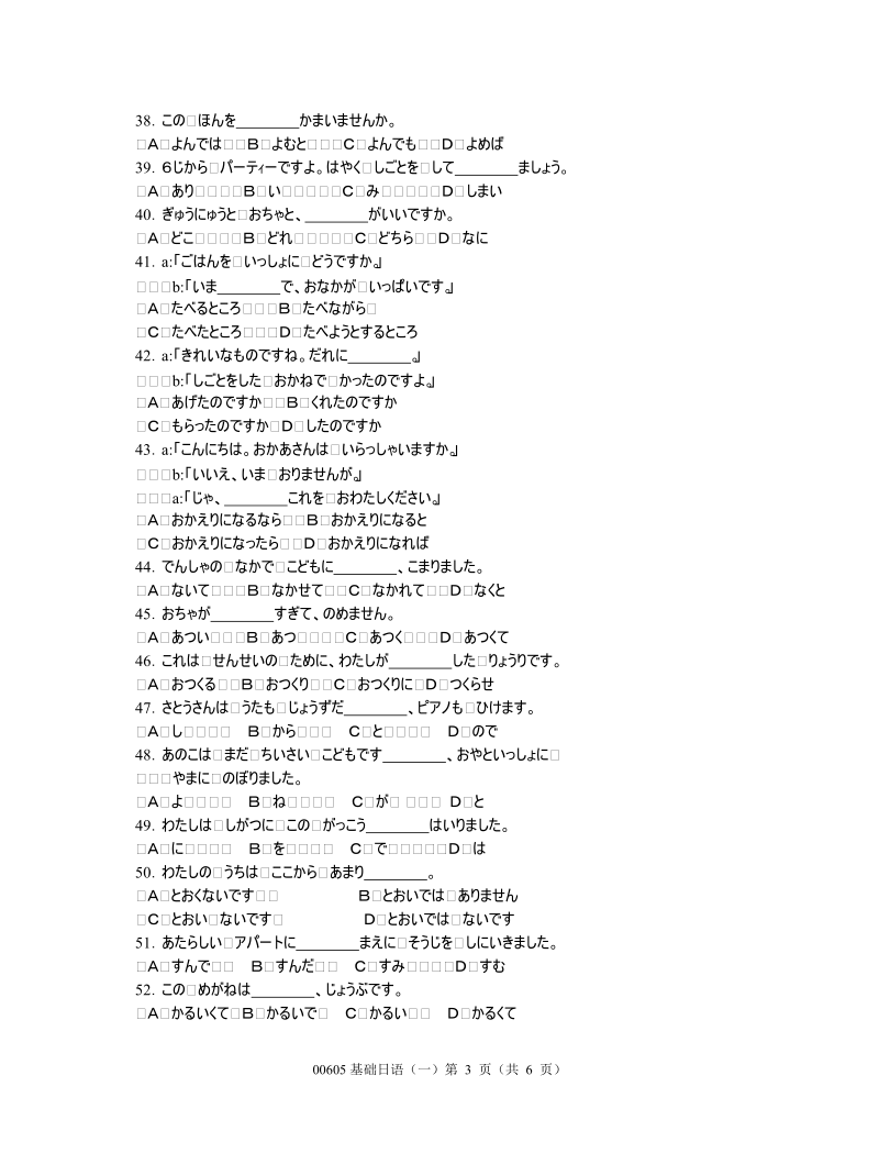 全国2002年4月高等教育自学考试 基础日语(一) 课程代号00605.doc_第3页