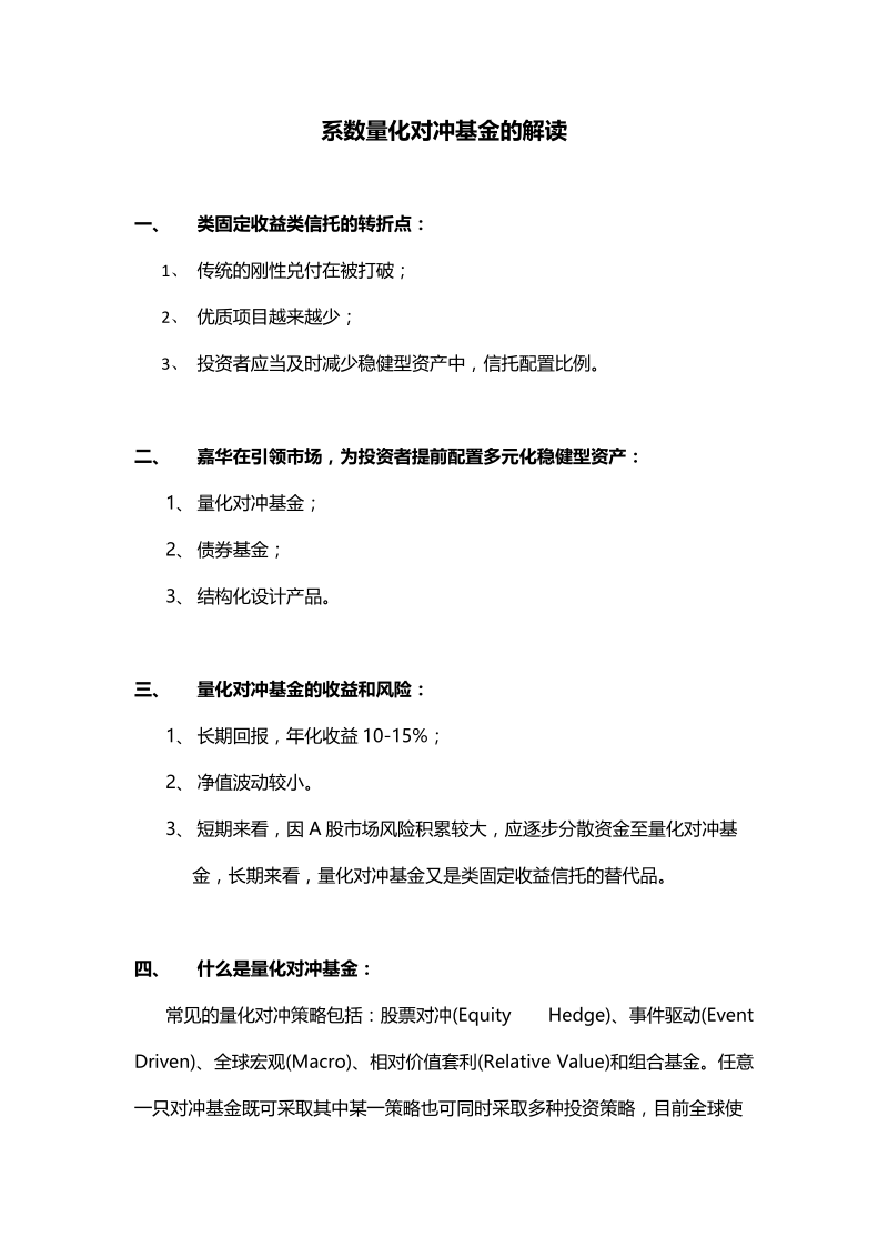 系数量化对冲基金解读.docx_第1页