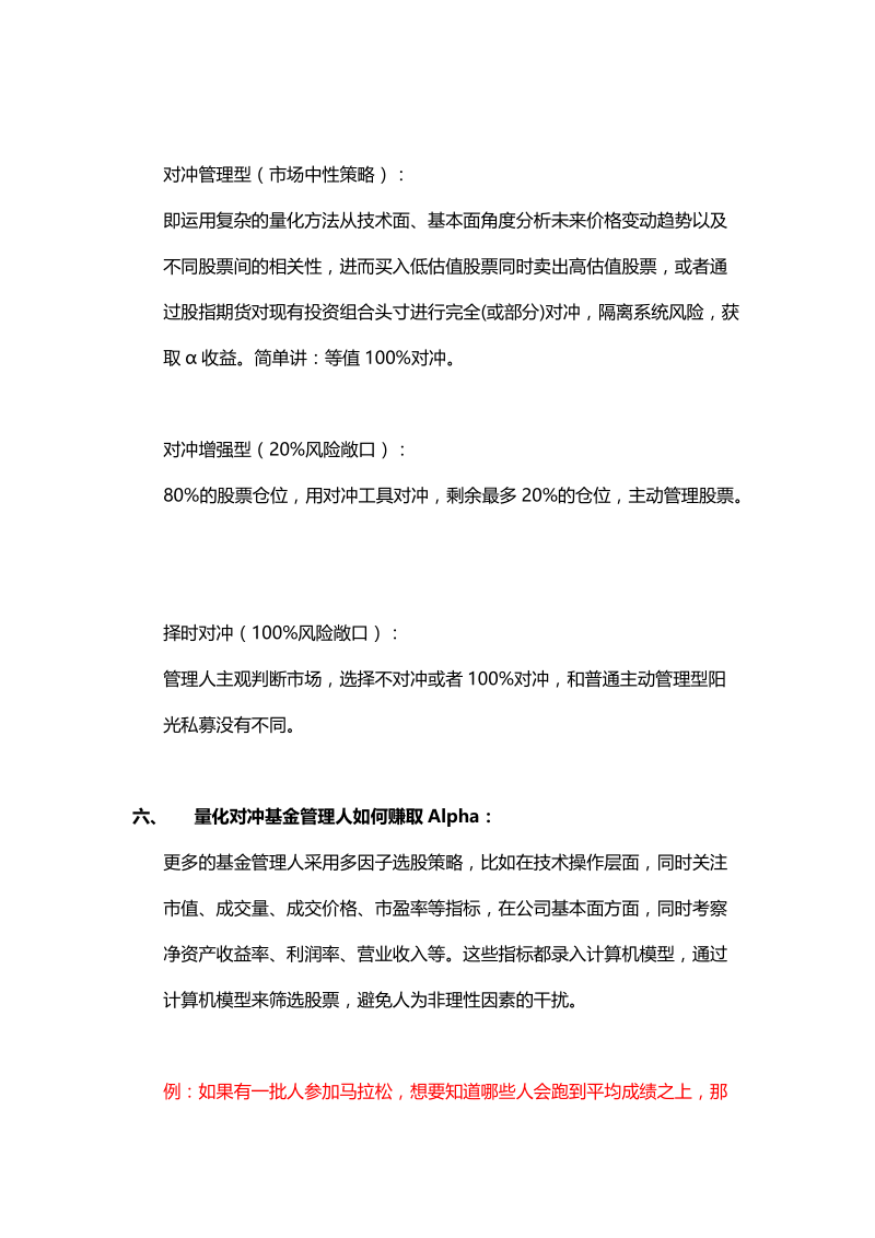 系数量化对冲基金解读.docx_第3页