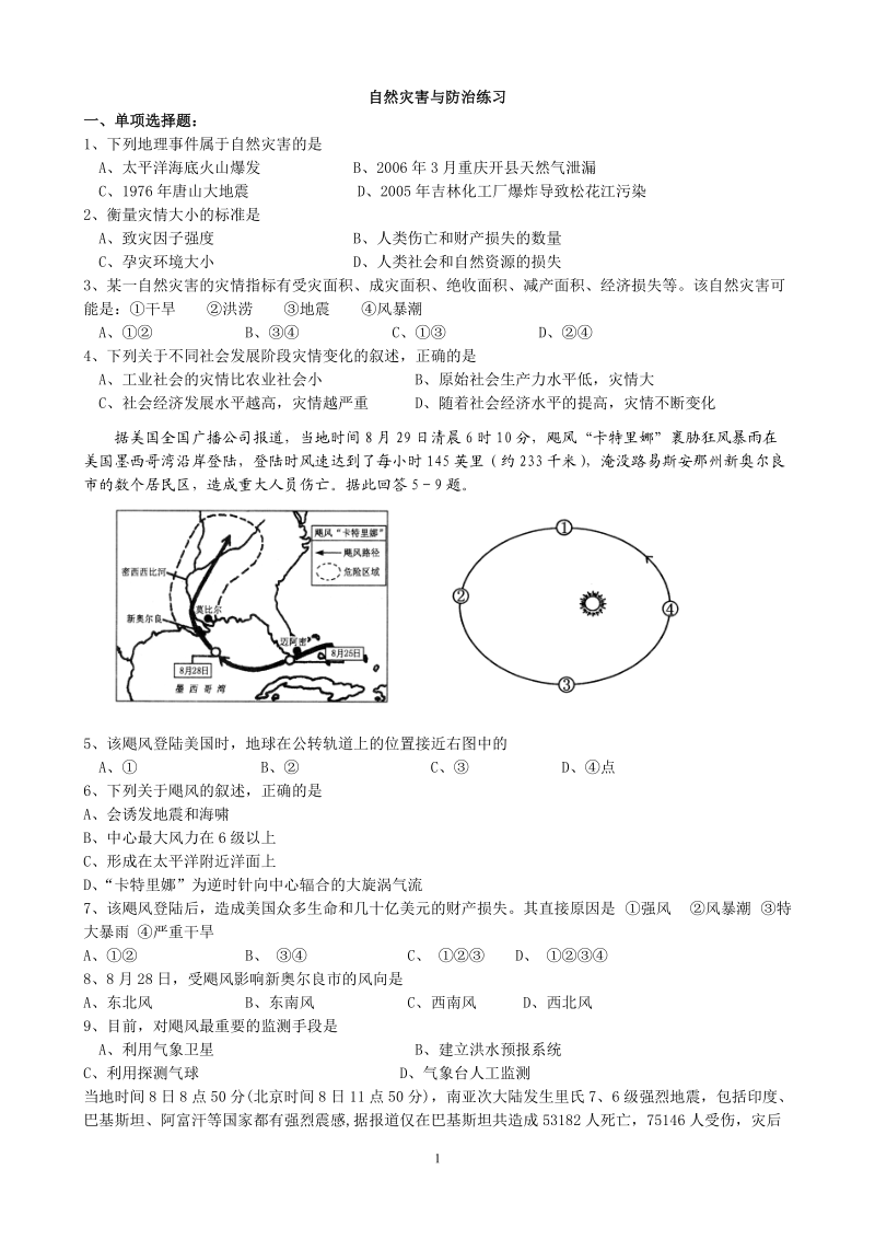 自然灾害与防治练习.doc_第1页