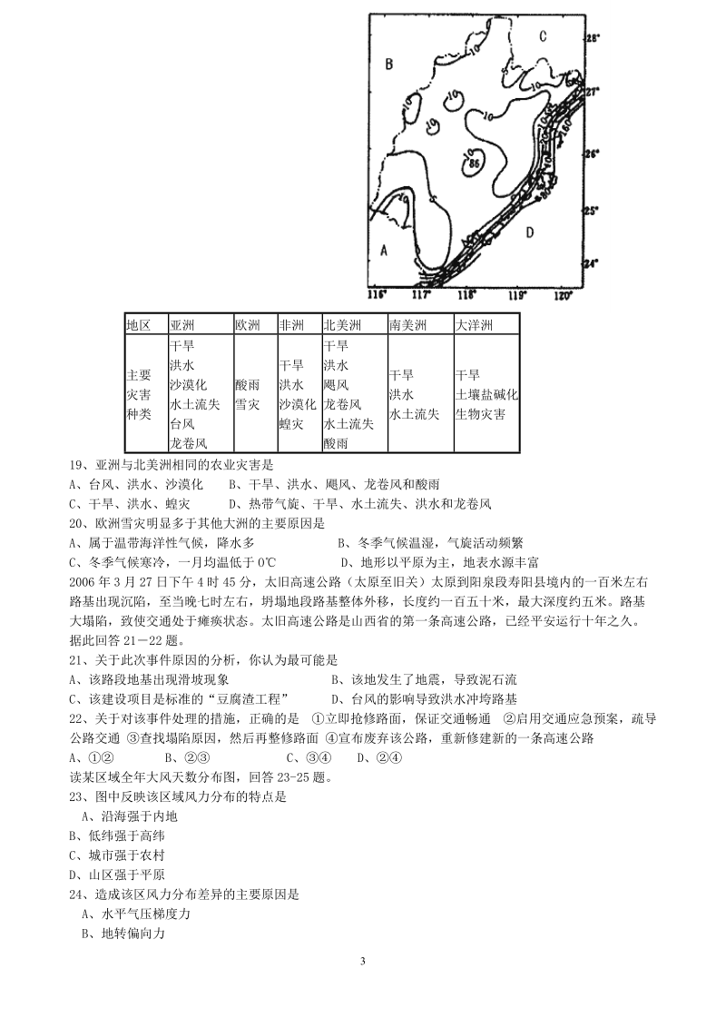 自然灾害与防治练习.doc_第3页