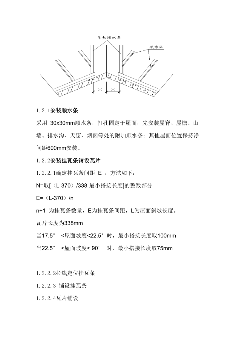 石板瓦屋面施工拼法方案.docx_第2页