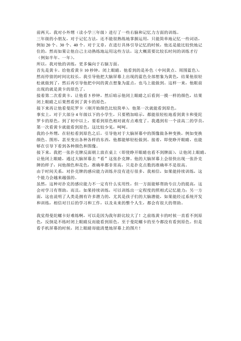 立刻就能看到曼陀罗卡原色.doc_第1页