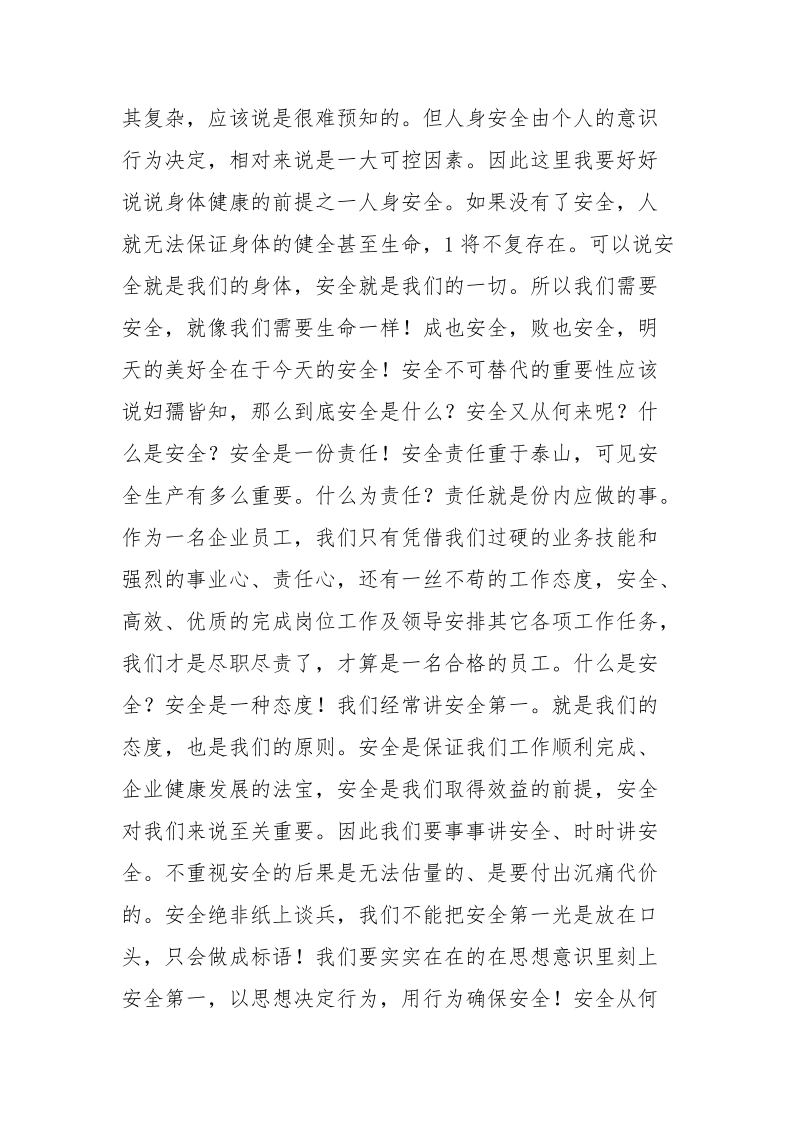 安全是我们的垫脚石.docx_第2页