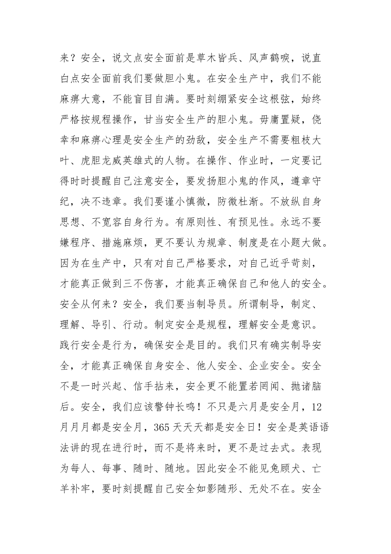 安全是我们的垫脚石.docx_第3页