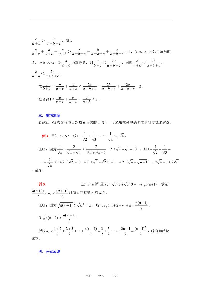 高三数学科用放缩法证明不等式人教版.doc_第2页