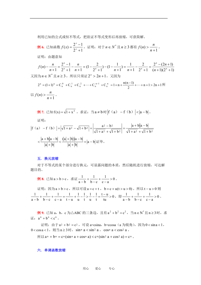 高三数学科用放缩法证明不等式人教版.doc_第3页