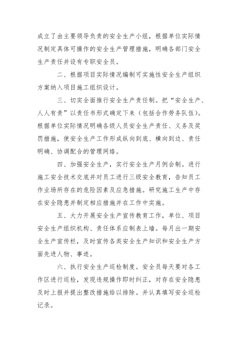 安全生产管理考评实施细则.docx_第2页