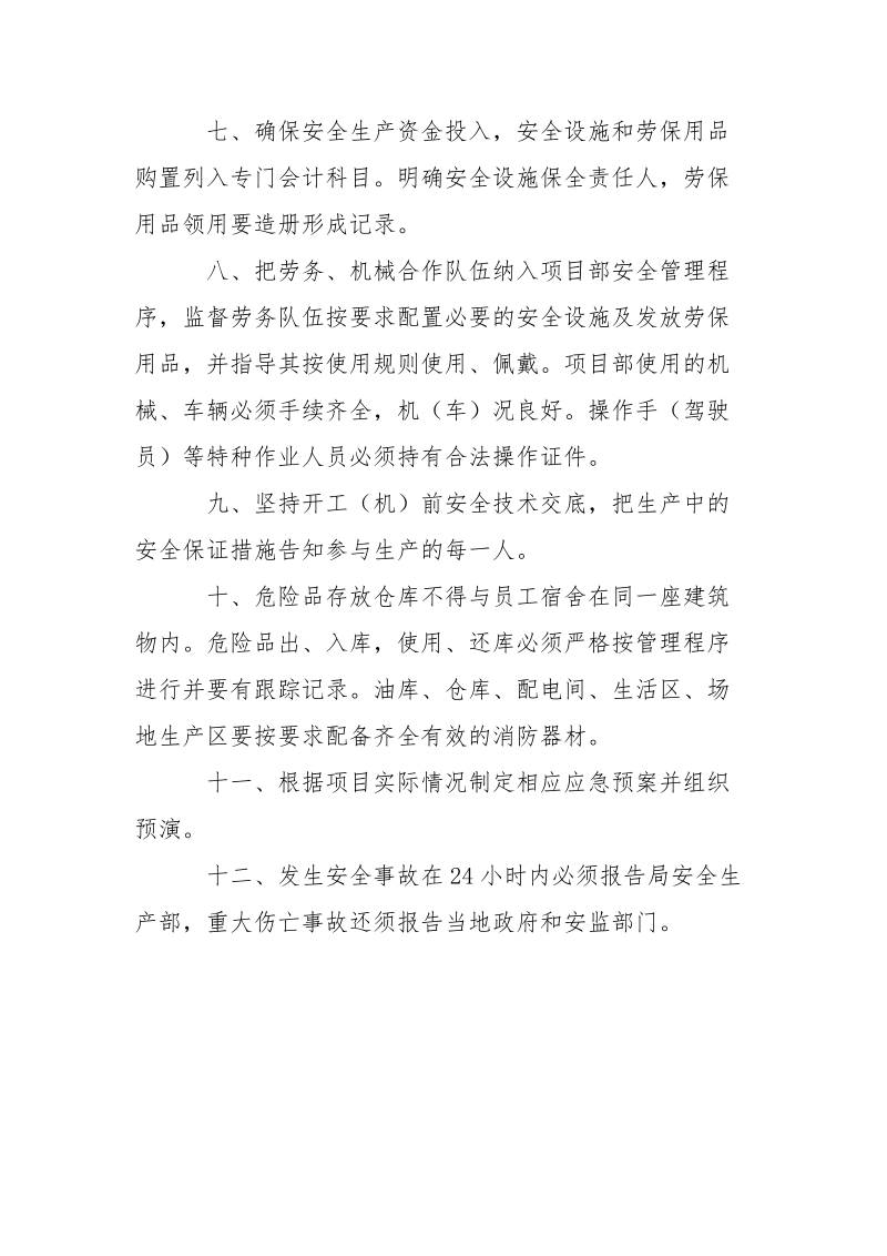 安全生产管理考评实施细则.docx_第3页