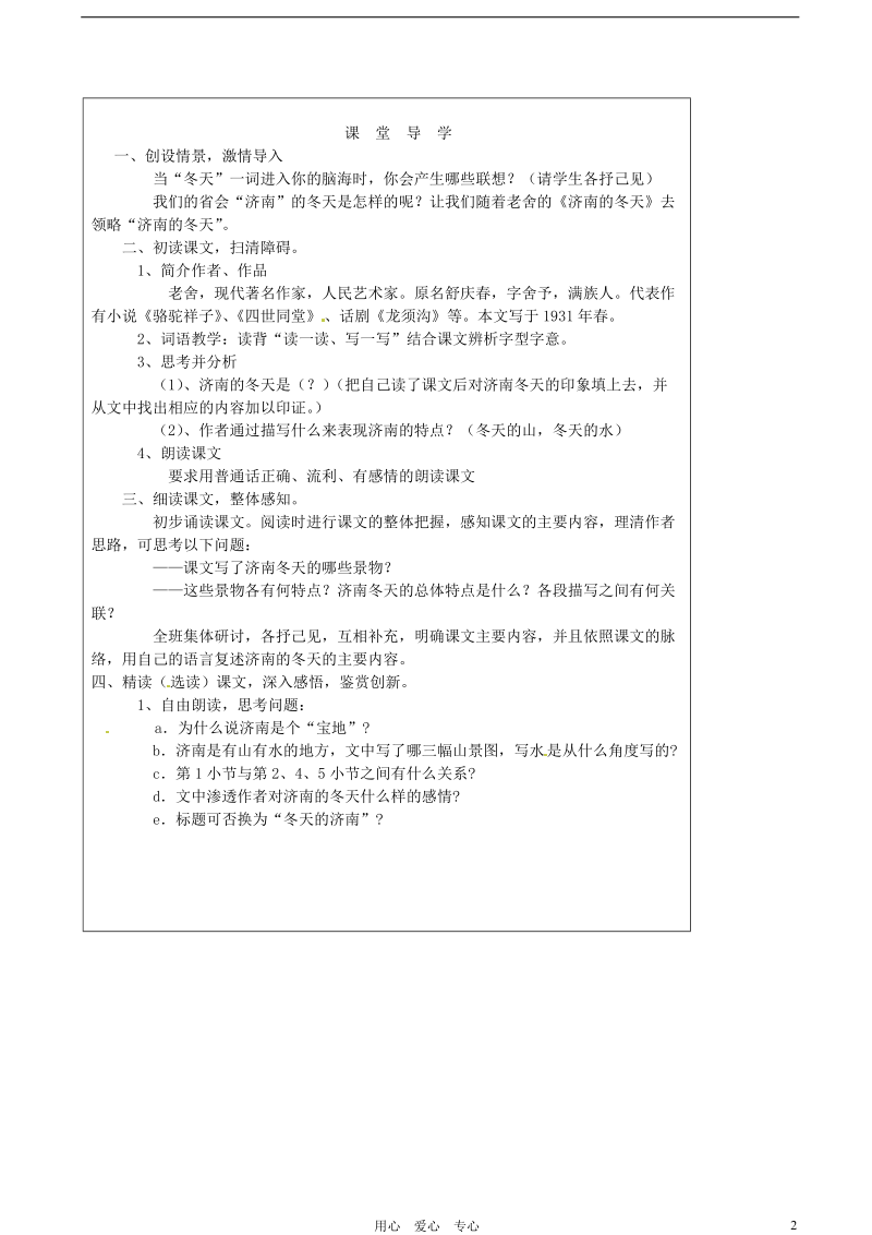 山西省广灵县第三中学七年级语文上册 3.12济南的冬天1学案 人教新课标版.doc_第2页