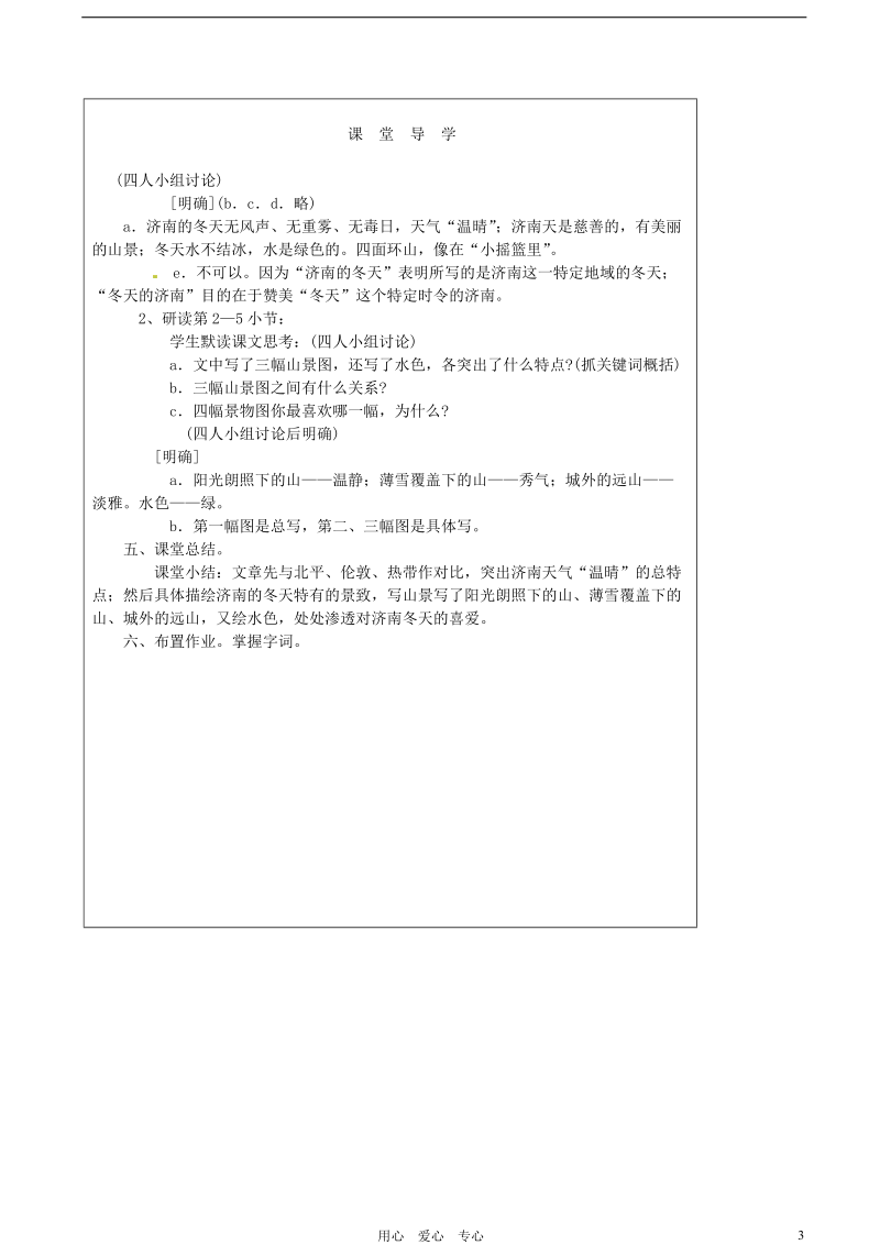 山西省广灵县第三中学七年级语文上册 3.12济南的冬天1学案 人教新课标版.doc_第3页