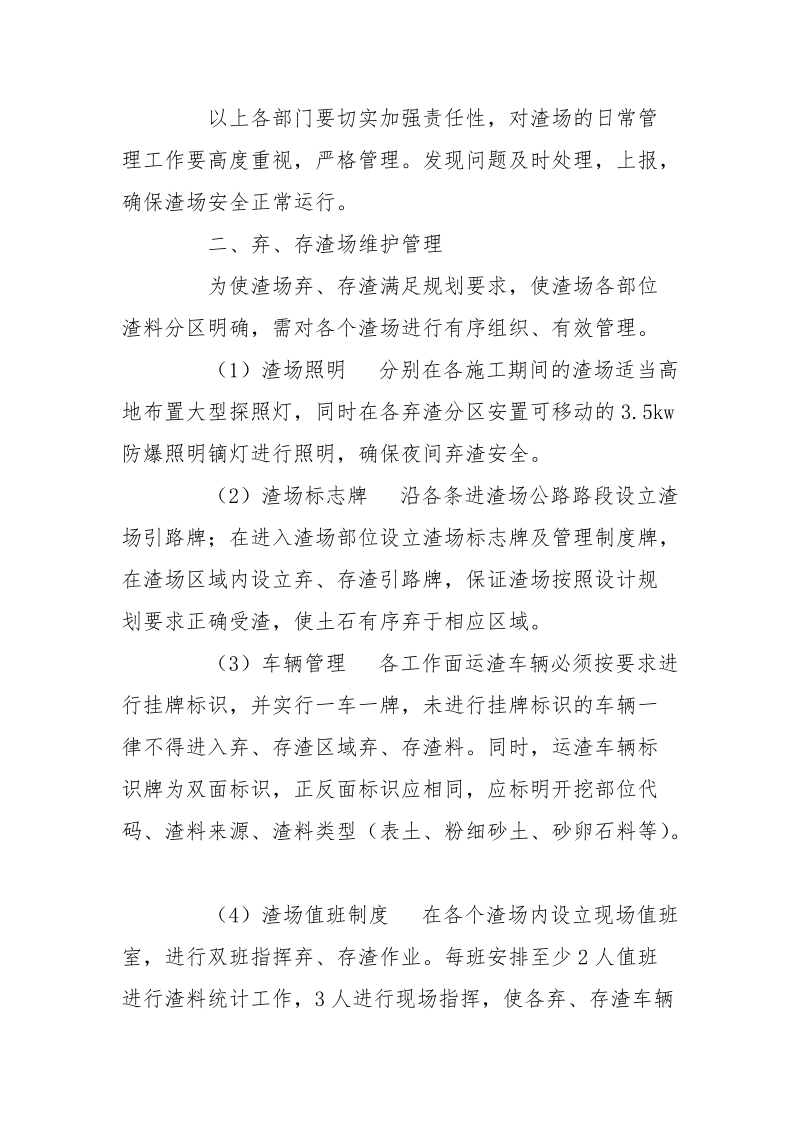 废渣管理规定办法.docx_第3页