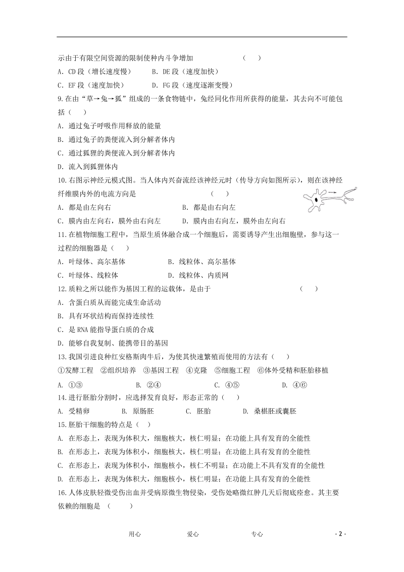 黑龙江省绥棱一中2012届高三生物上学期期末考试【会员独享】.doc_第2页