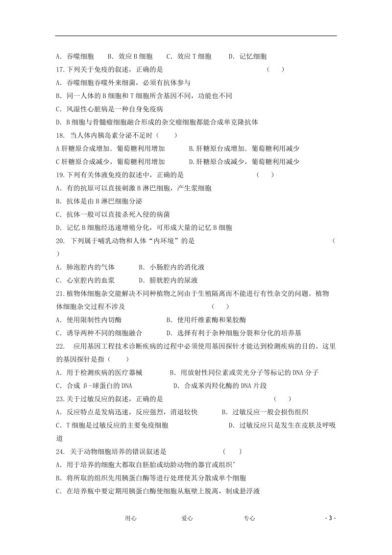 黑龙江省绥棱一中2012届高三生物上学期期末考试【会员独享】.doc_第3页