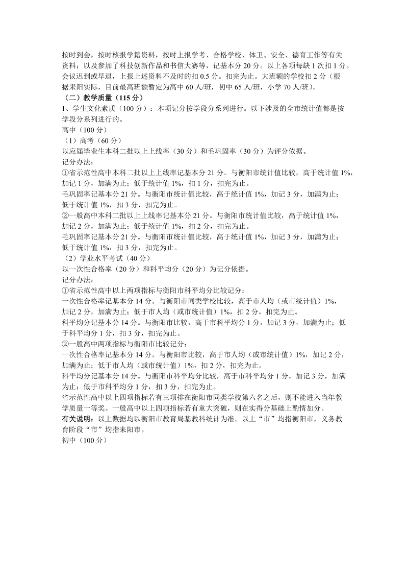 耒阳市中小学教学质量评价方案.doc_第2页