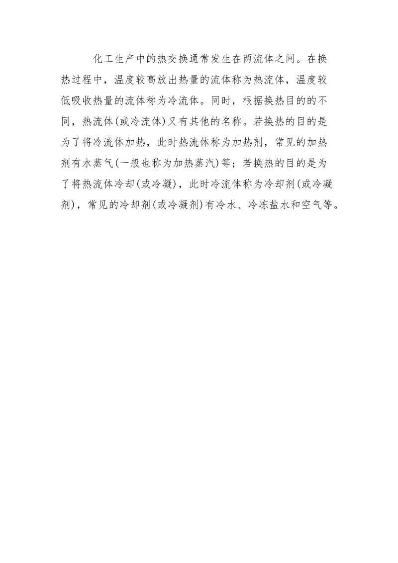 工业传热过程机理与传热安全分析.docx_第3页