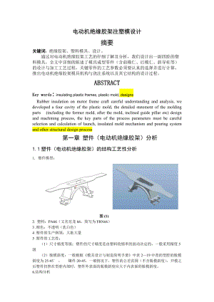 电动机绝缘胶架注塑模设计.doc