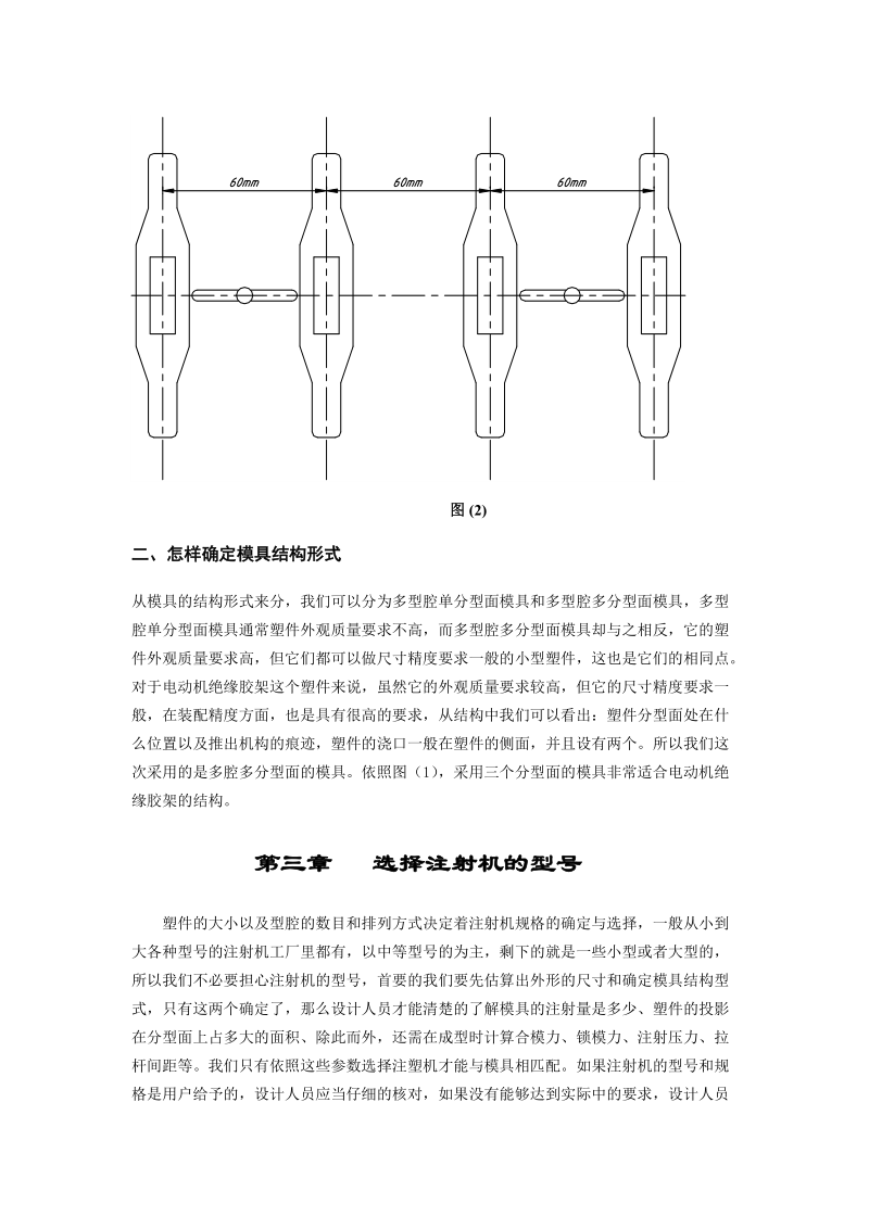 电动机绝缘胶架注塑模设计.doc_第3页