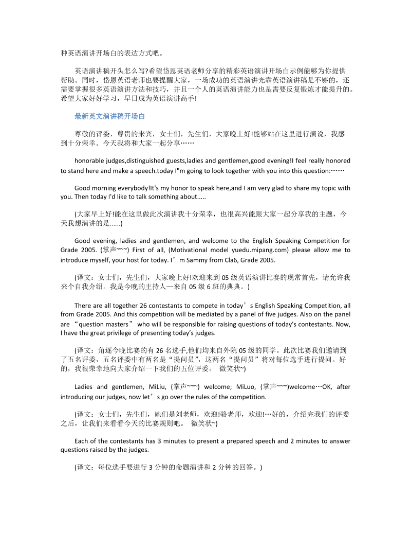 精彩英语演讲开场白示例.doc_第2页