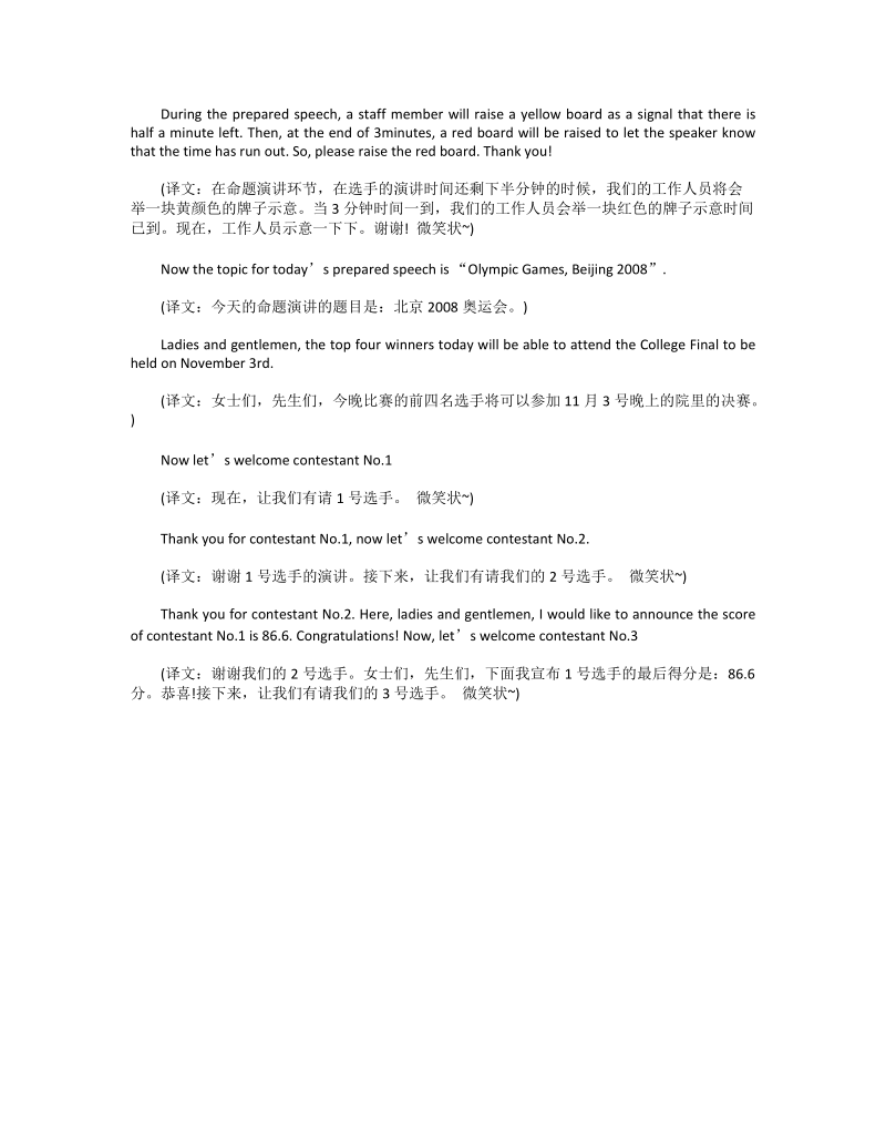 精彩英语演讲开场白示例.doc_第3页