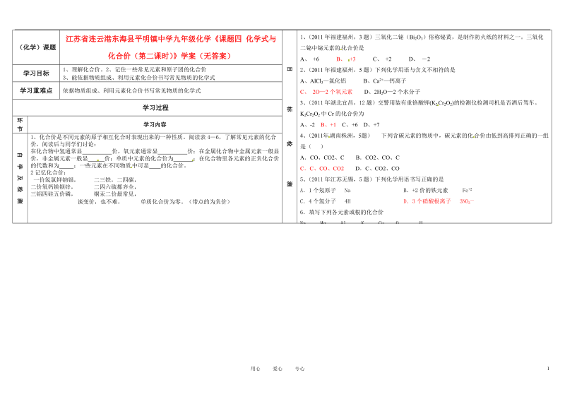 江苏省连云港东海县平明镇中学九年级化学《课题四 化学式与化合价（第二课时）》学案（无答案）.doc_第1页