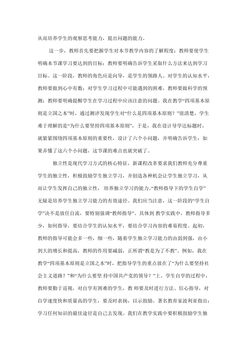 课堂教学中运用三疑三探教学模式改变学生的学习方式.doc_第3页