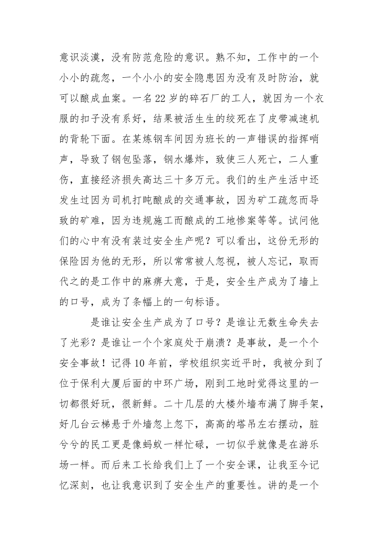 安全生产一份身边无形的保险.docx_第2页