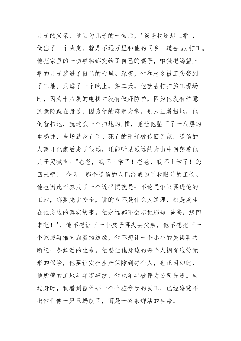 安全生产一份身边无形的保险.docx_第3页