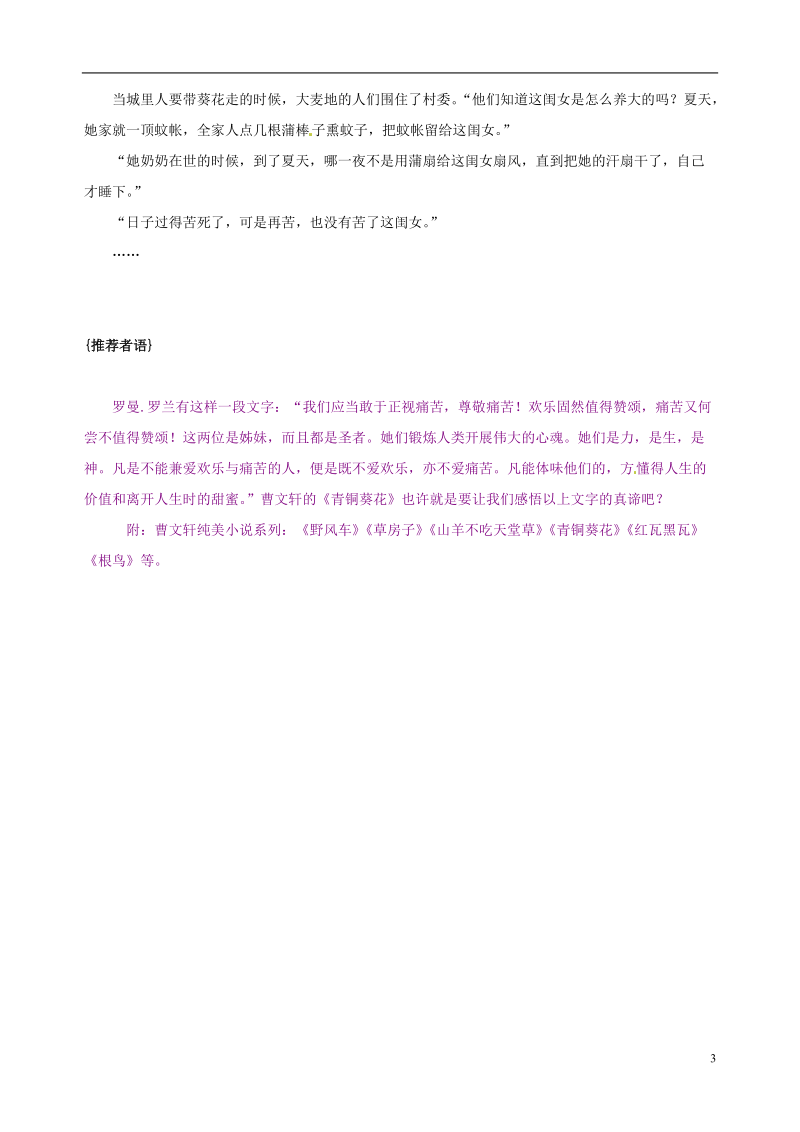 山东省临沂市青云镇中心中学初中语文 美文欣赏003期 纯美的故事素材.doc_第3页