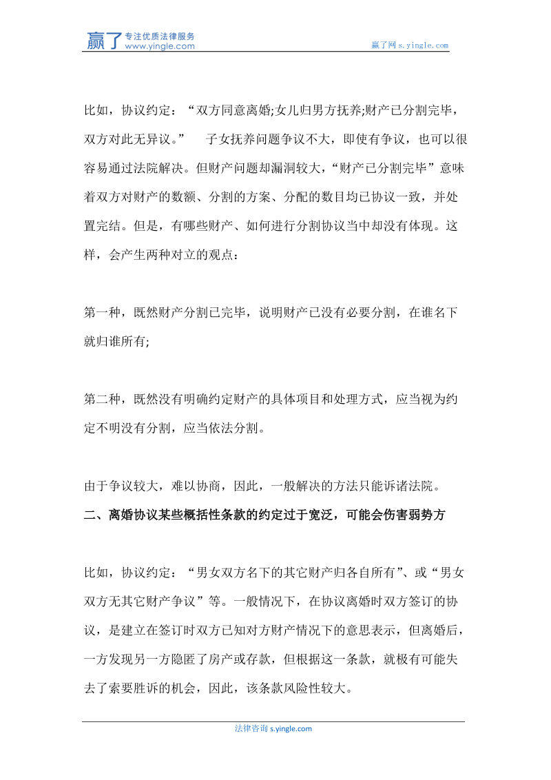 签订离婚协议要注意什么.docx_第2页