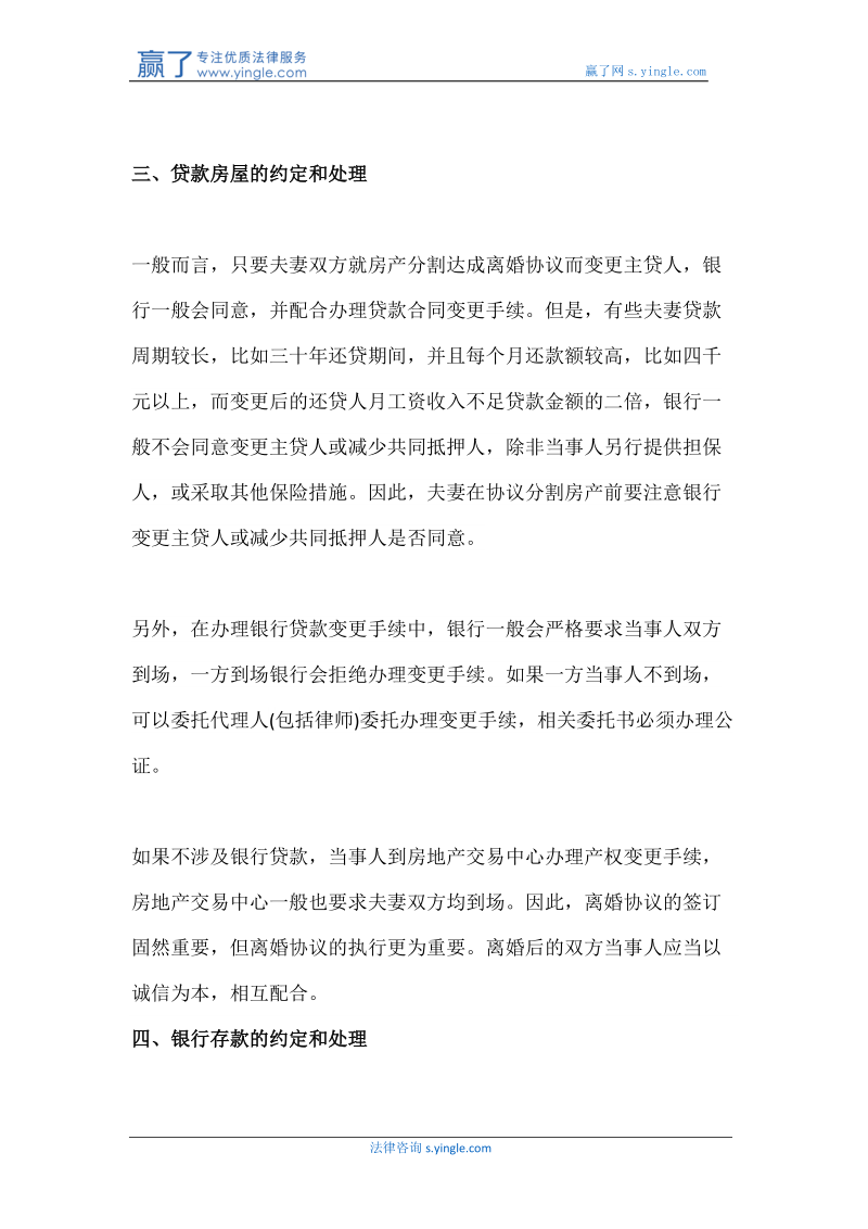 签订离婚协议要注意什么.docx_第3页